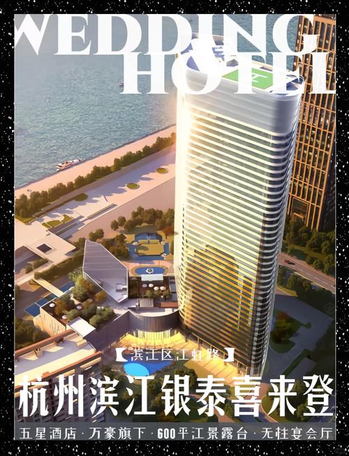 杭州滨江银泰喜来登酒店:婚礼梦工厂